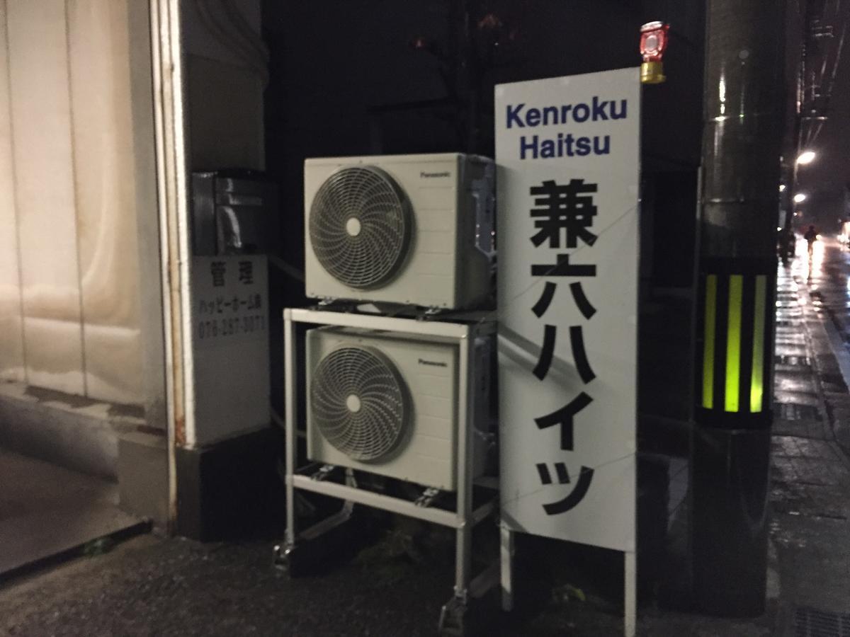 Kenroku Haitsu 203 كانازاوَ المظهر الخارجي الصورة